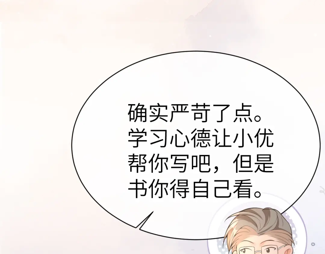 《纪总的娇妻又凶又野》20 特训 第57页