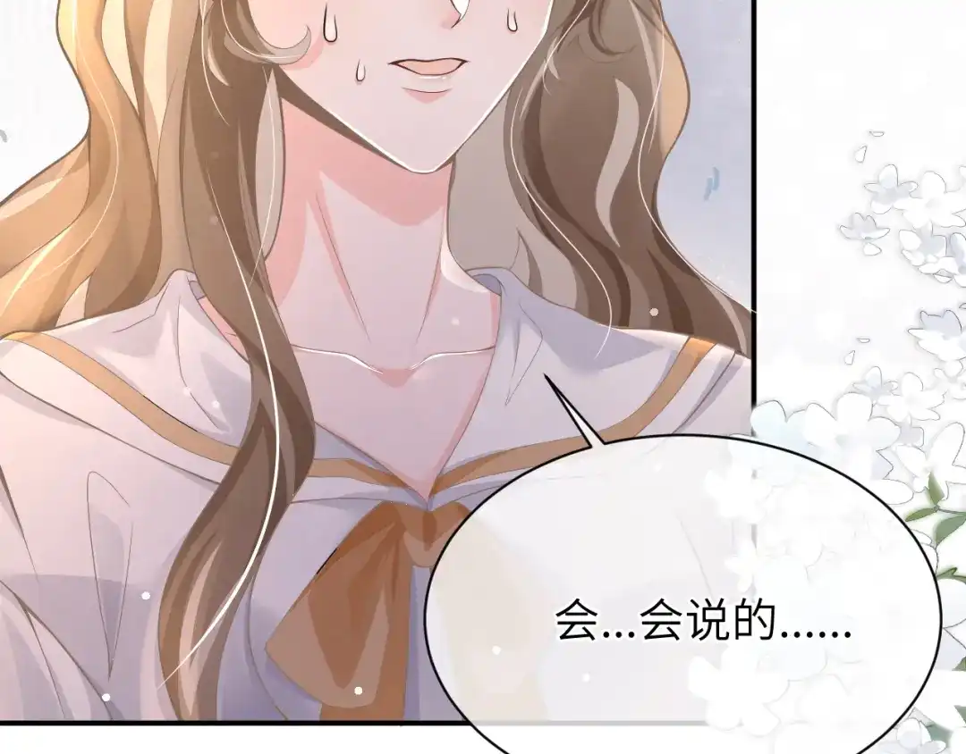 《纪总的娇妻又凶又野》20 特训 第30页