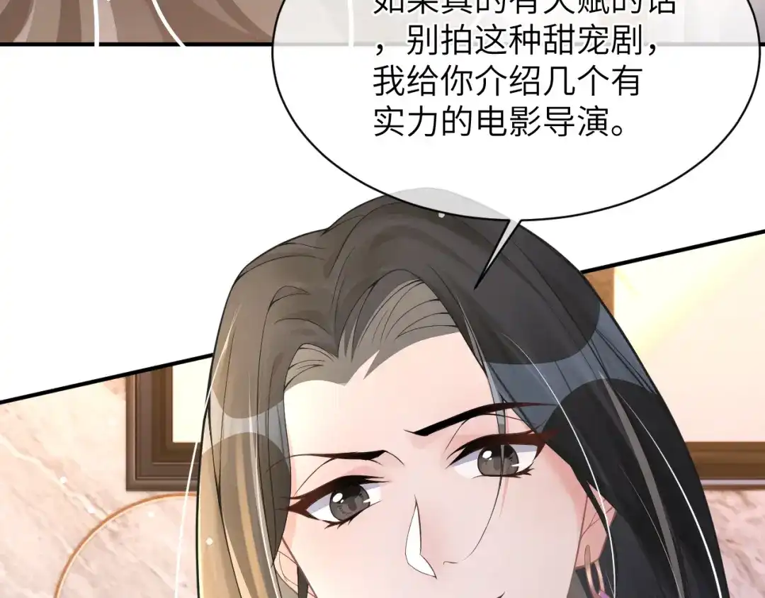 《纪总的娇妻又凶又野》20 特训 第21页