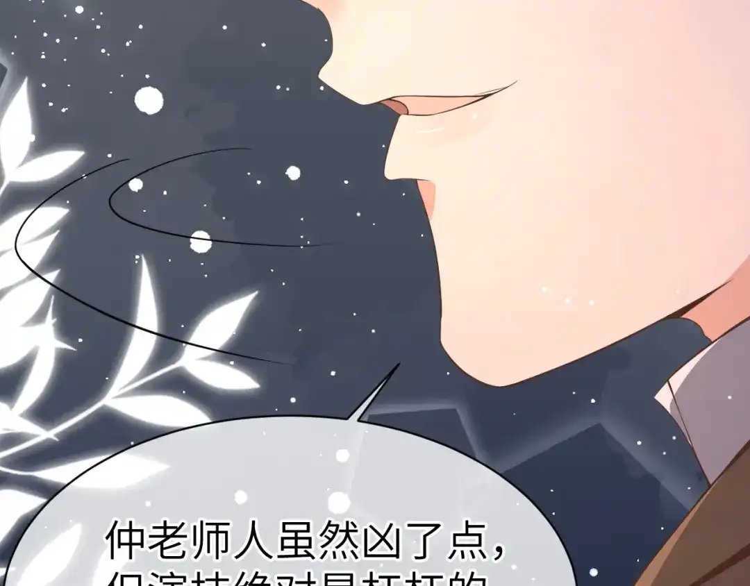 《纪总的娇妻又凶又野》20 特训 第53页