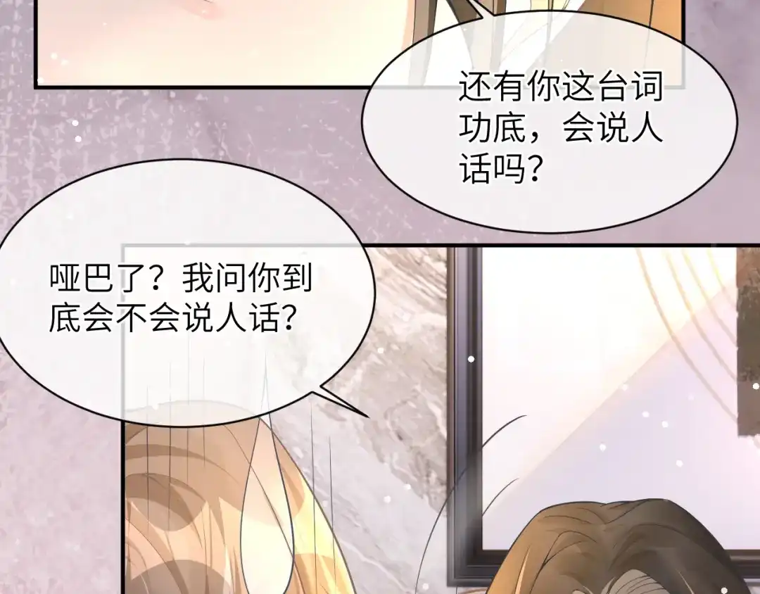 《纪总的娇妻又凶又野》20 特训 第27页