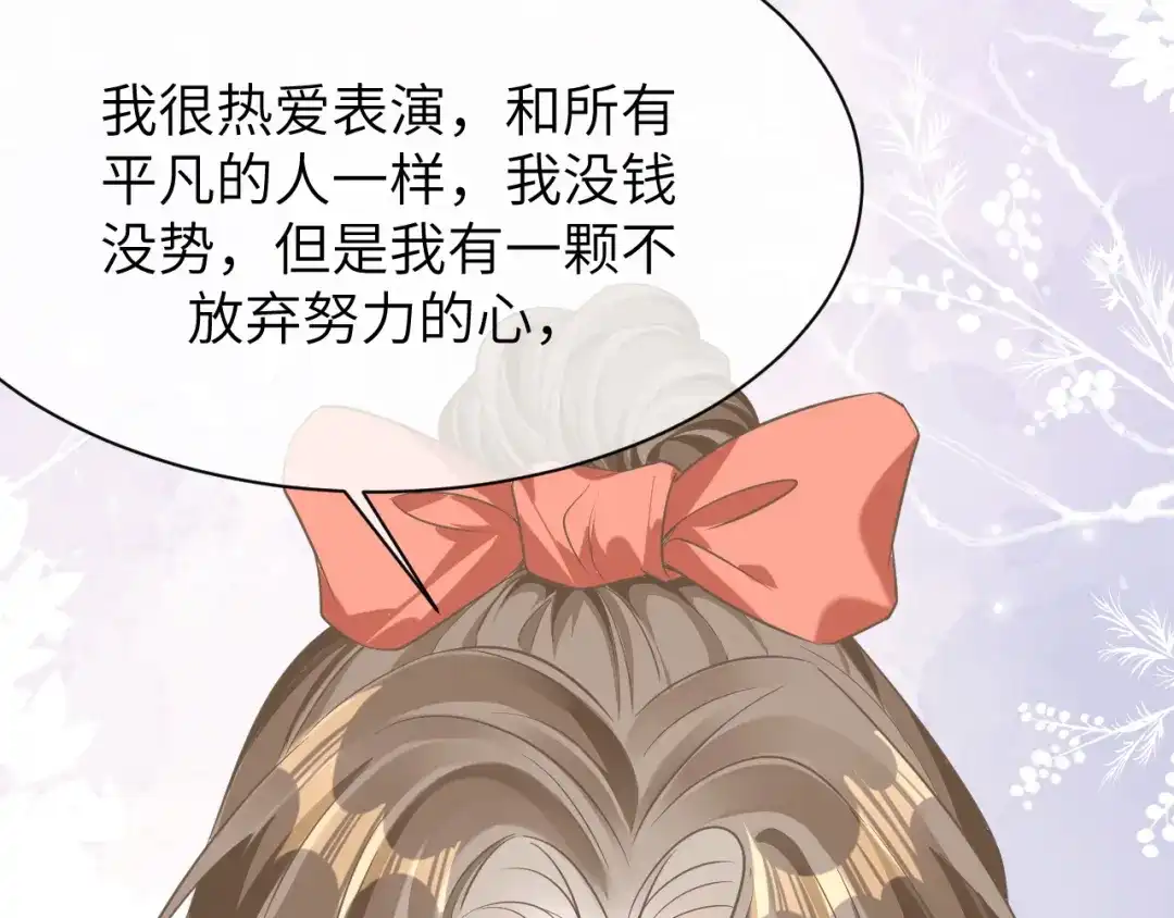 《纪总的娇妻又凶又野》21 绯闻 第79页