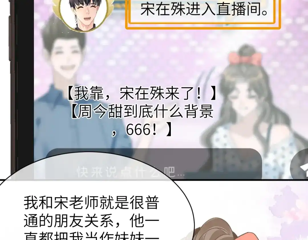 《纪总的娇妻又凶又野》21 绯闻 第85页
