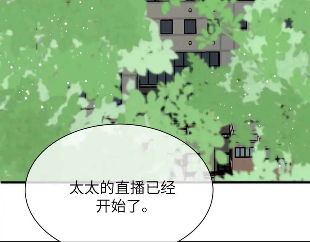 《纪总的娇妻又凶又野》21 绯闻 第50页