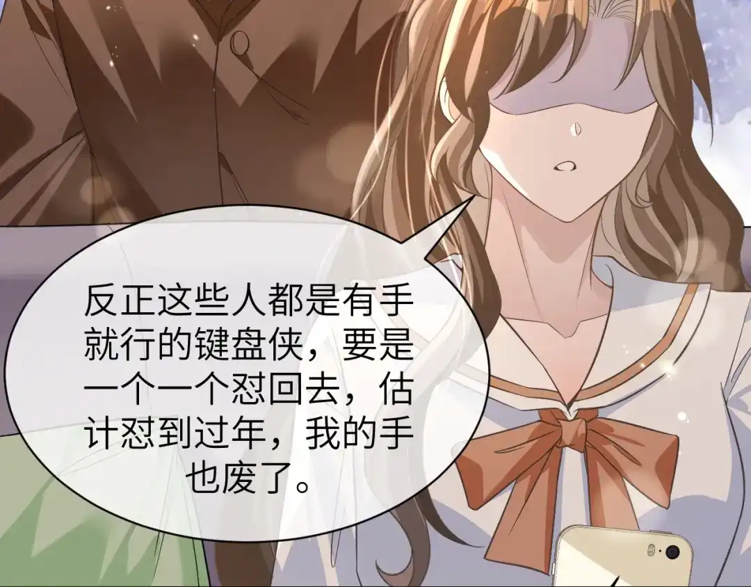 《纪总的娇妻又凶又野》21 绯闻 第22页