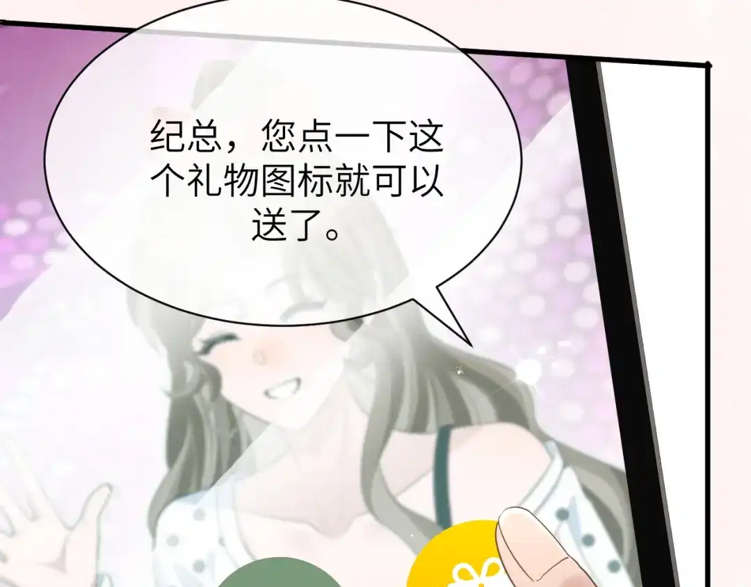 《纪总的娇妻又凶又野》21 绯闻 第56页