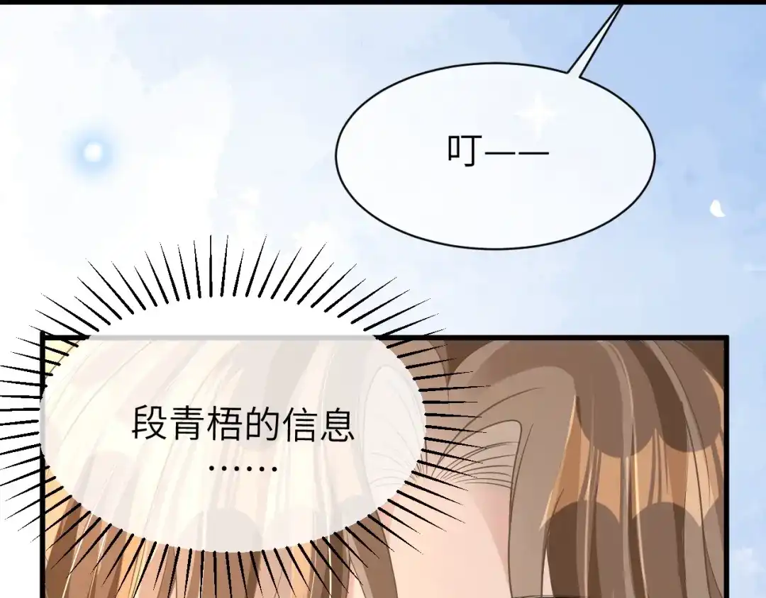 《纪总的娇妻又凶又野》21 绯闻 第23页