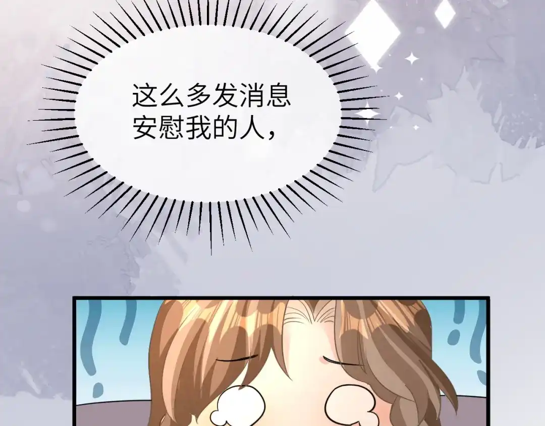 《纪总的娇妻又凶又野》21 绯闻 第32页
