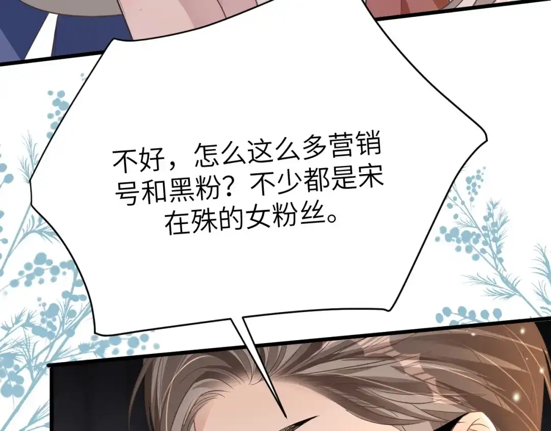 《纪总的娇妻又凶又野》21 绯闻 第13页