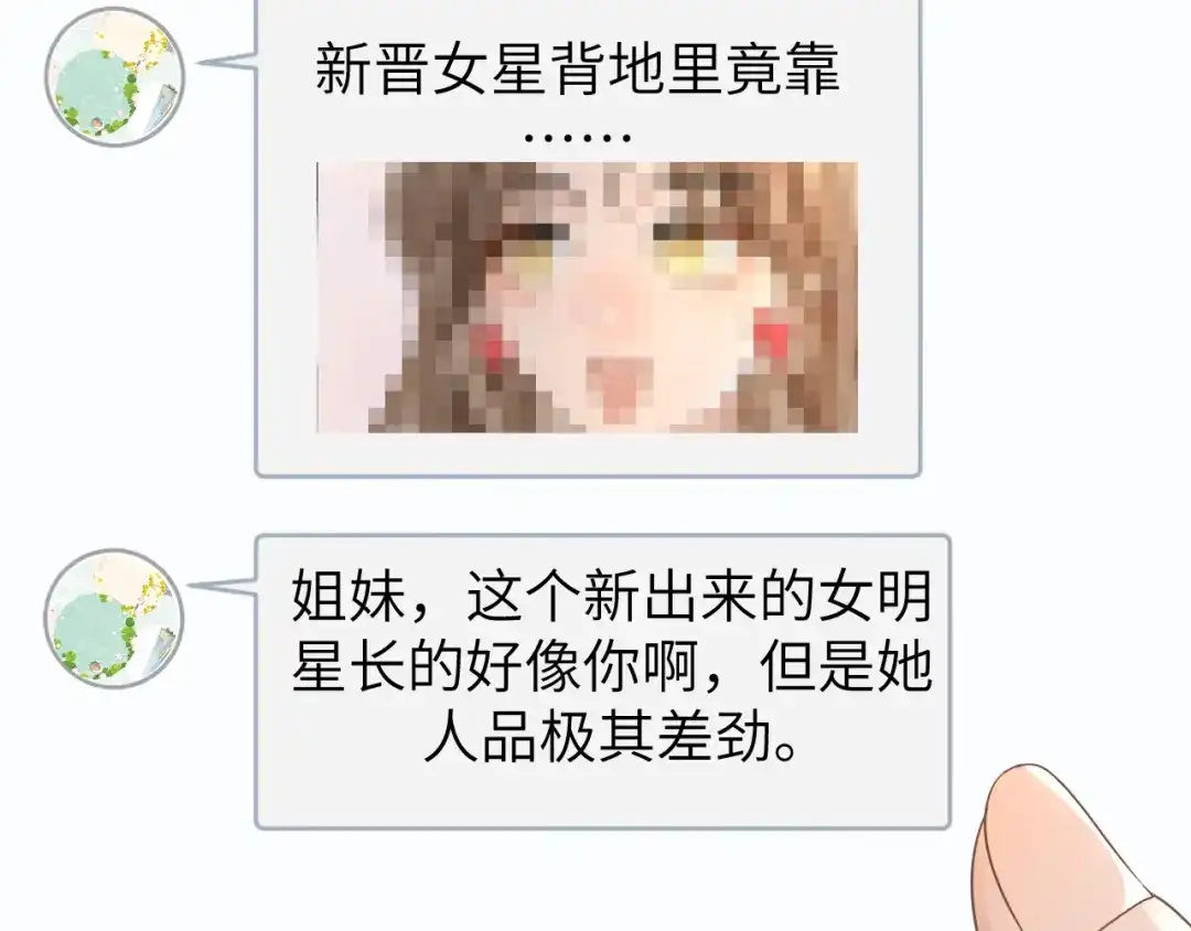 《纪总的娇妻又凶又野》21 绯闻 第26页