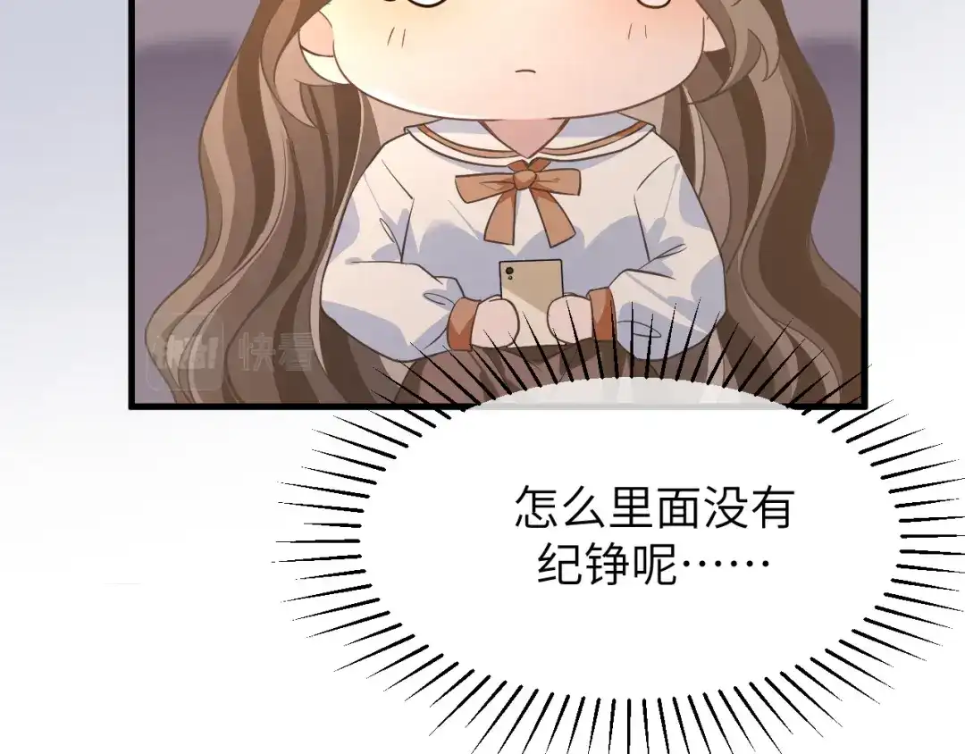 《纪总的娇妻又凶又野》21 绯闻 第33页