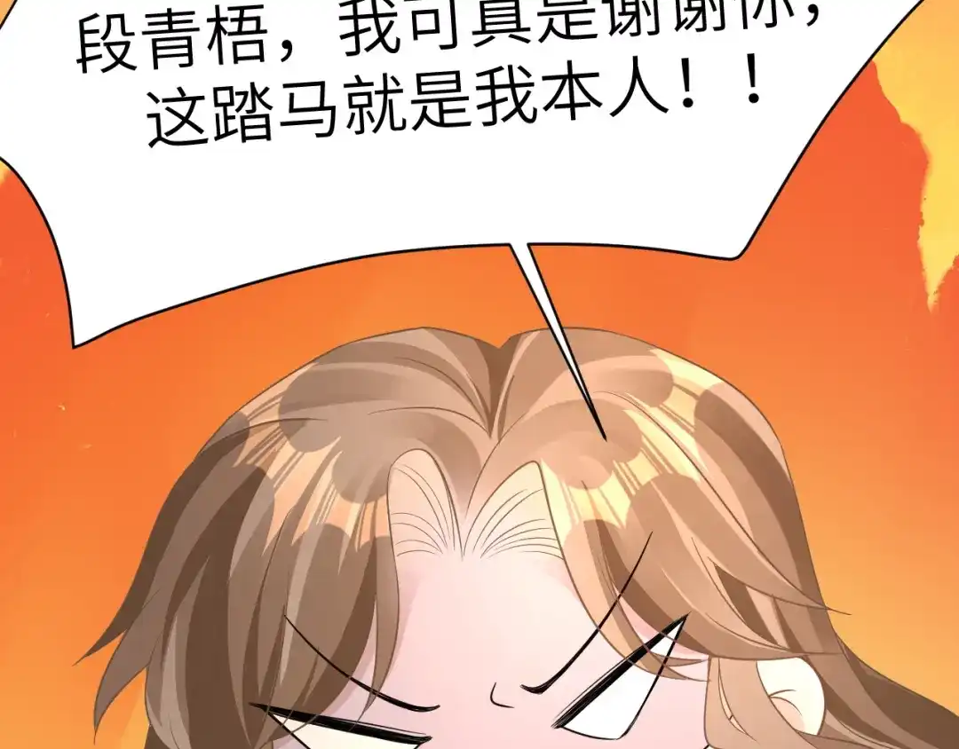 《纪总的娇妻又凶又野》21 绯闻 第28页