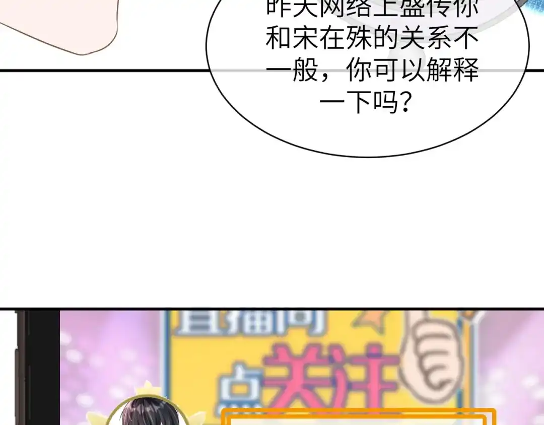 《纪总的娇妻又凶又野》21 绯闻 第84页