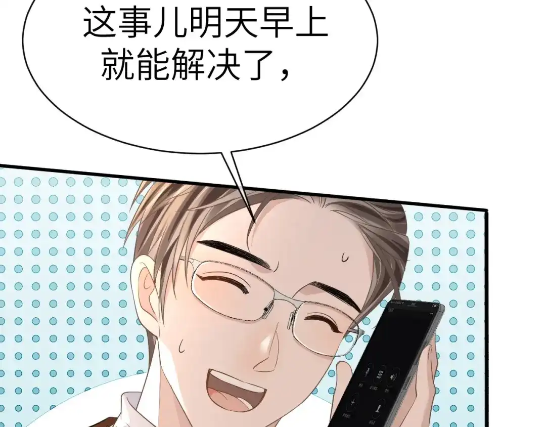 《纪总的娇妻又凶又野》21 绯闻 第41页