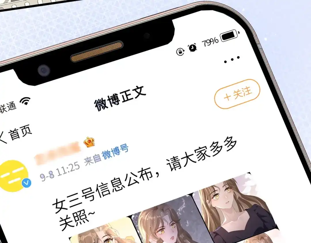 《纪总的娇妻又凶又野》21 绯闻 第9页