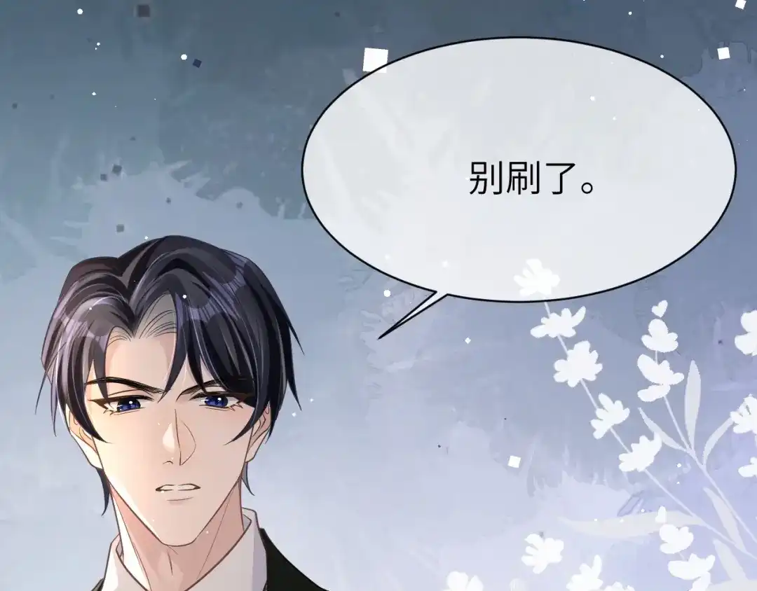 《纪总的娇妻又凶又野》21 绯闻 第94页