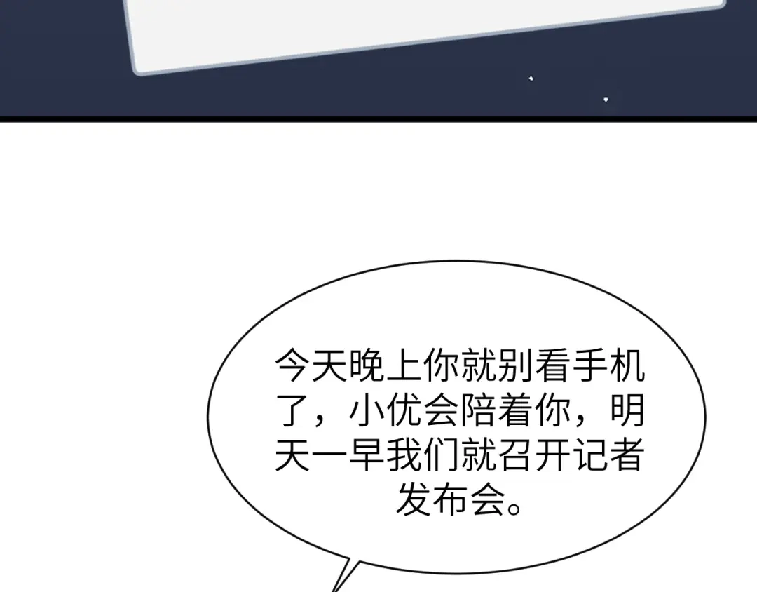 《纪总的娇妻又凶又野》21 绯闻 第20页