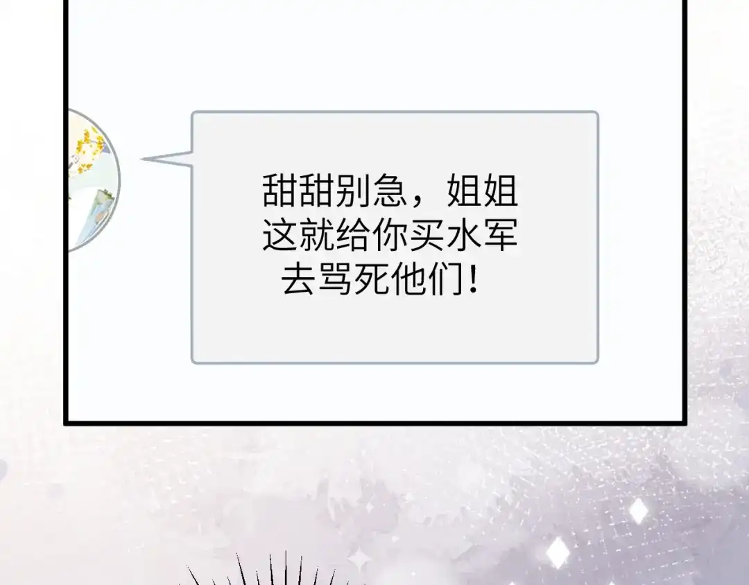 《纪总的娇妻又凶又野》21 绯闻 第31页