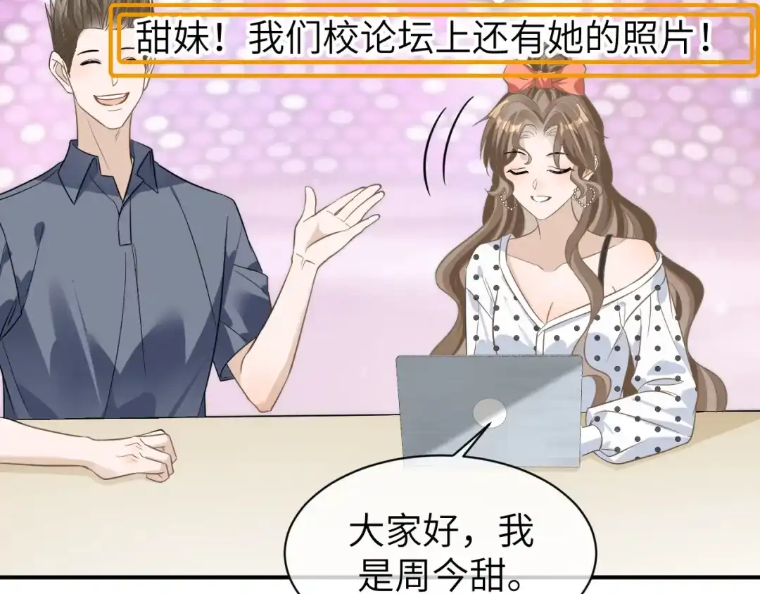 《纪总的娇妻又凶又野》21 绯闻 第65页