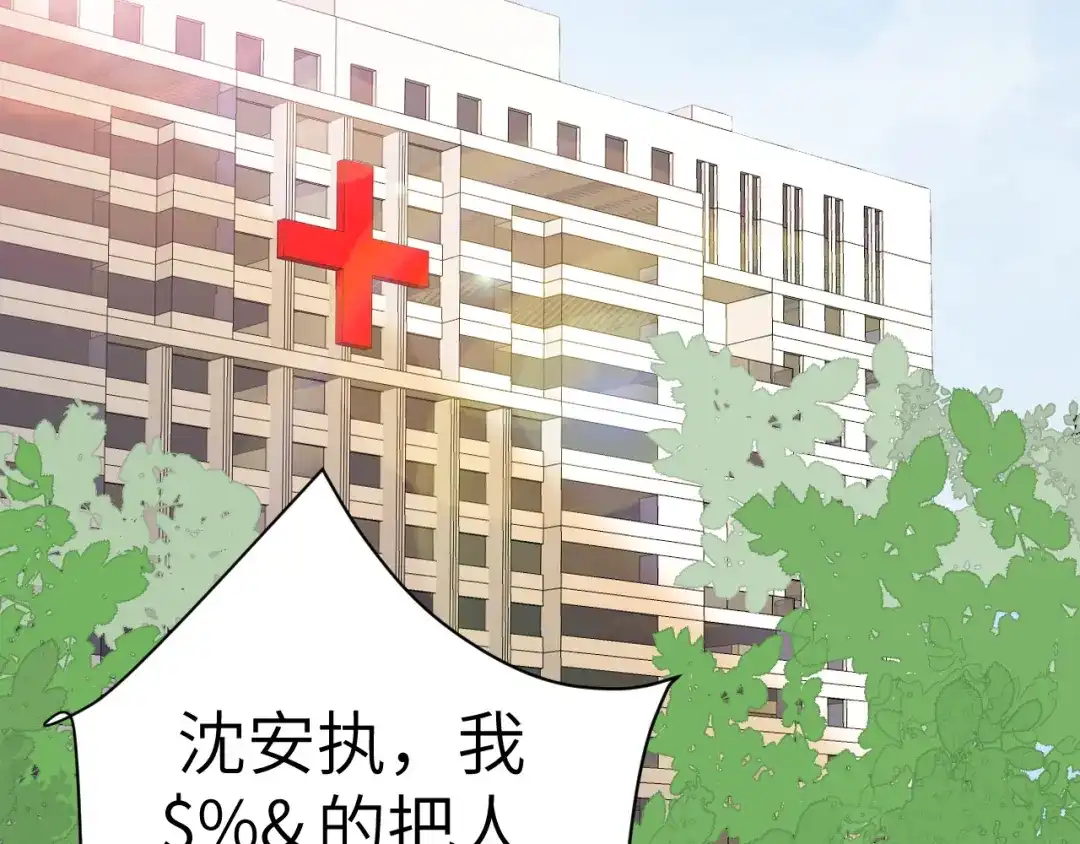 《纪总的娇妻又凶又野》21 绯闻 第36页