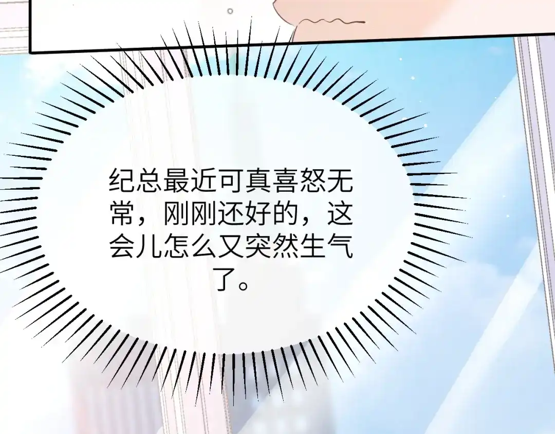 《纪总的娇妻又凶又野》21 绯闻 第98页