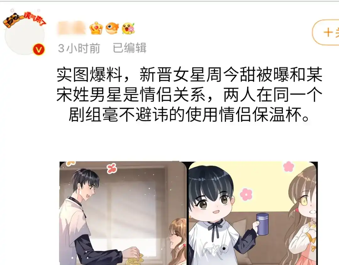 《纪总的娇妻又凶又野》21 绯闻 第16页