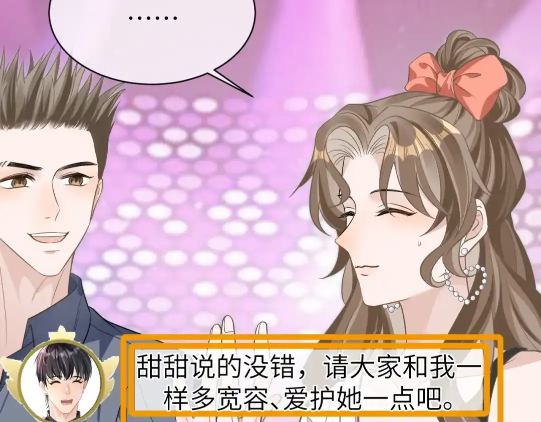 《纪总的娇妻又凶又野》21 绯闻 第89页