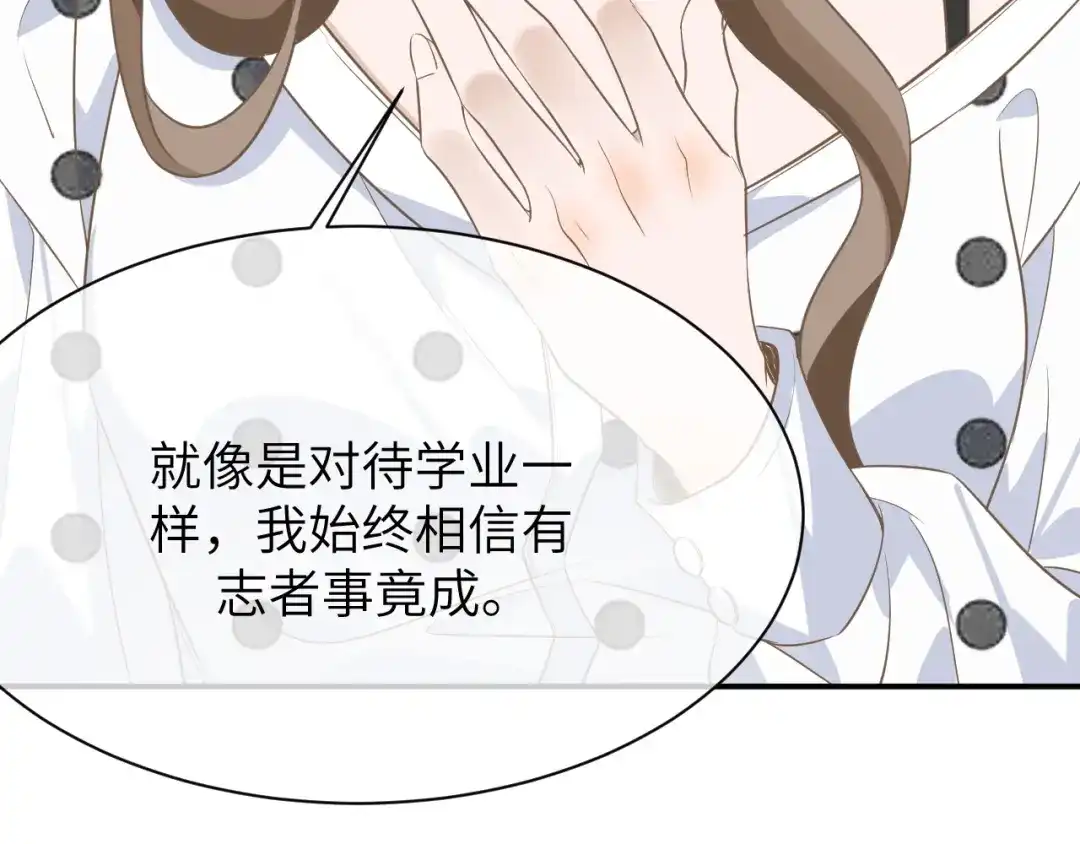 《纪总的娇妻又凶又野》21 绯闻 第81页