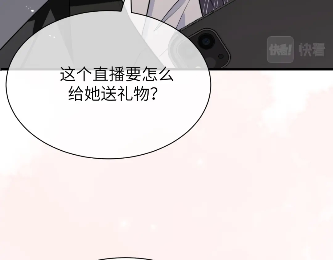 《纪总的娇妻又凶又野》21 绯闻 第55页