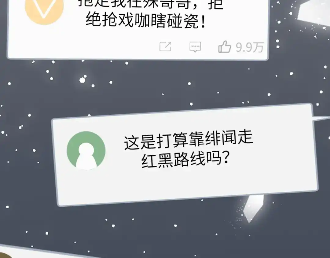 《纪总的娇妻又凶又野》21 绯闻 第18页