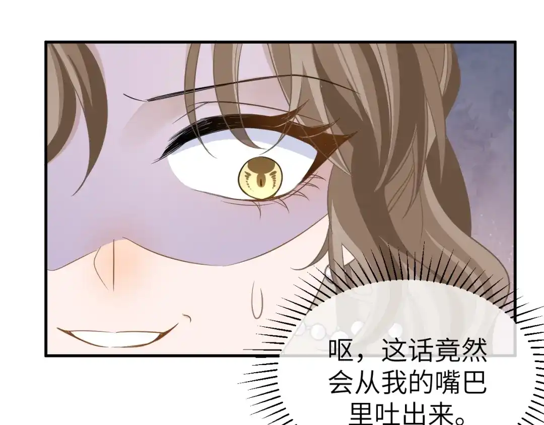 《纪总的娇妻又凶又野》21 绯闻 第82页