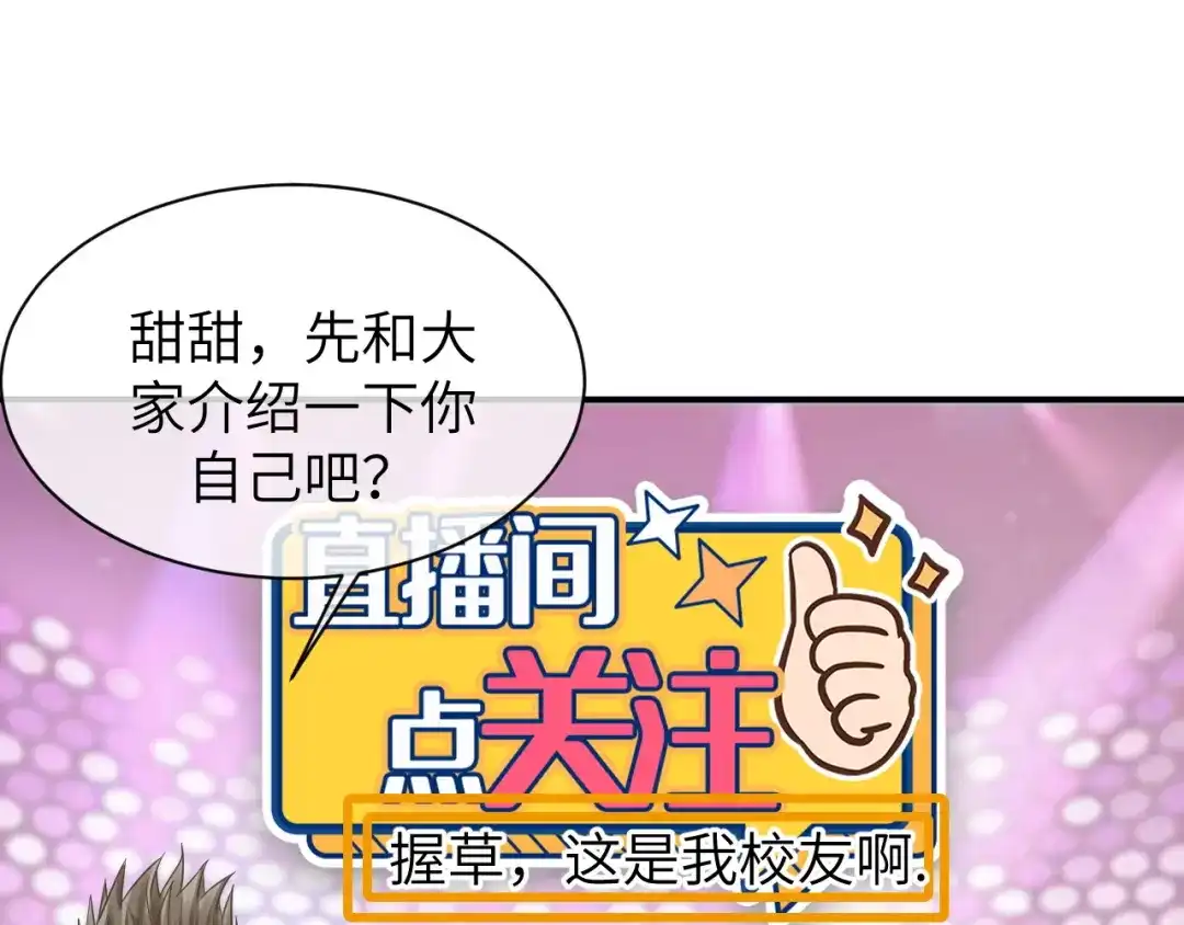 《纪总的娇妻又凶又野》21 绯闻 第64页