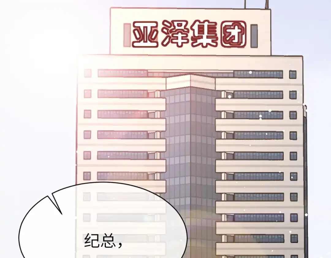 《纪总的娇妻又凶又野》21 绯闻 第48页