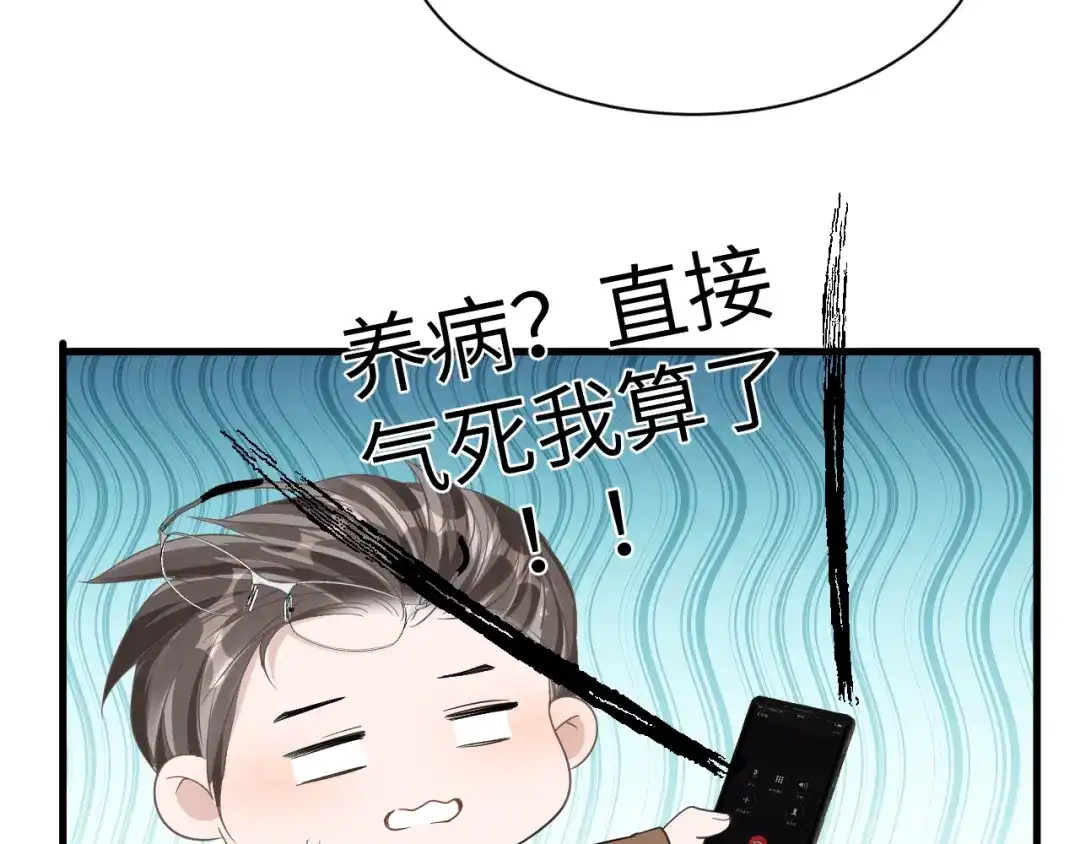 《纪总的娇妻又凶又野》21 绯闻 第43页