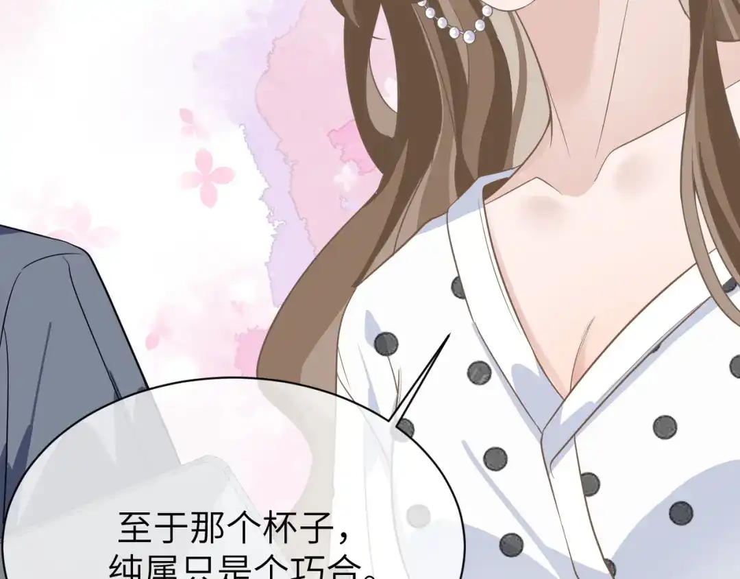 《纪总的娇妻又凶又野》21 绯闻 第87页