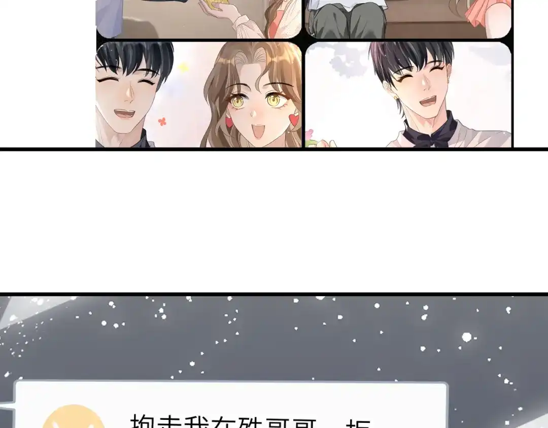 《纪总的娇妻又凶又野》21 绯闻 第17页