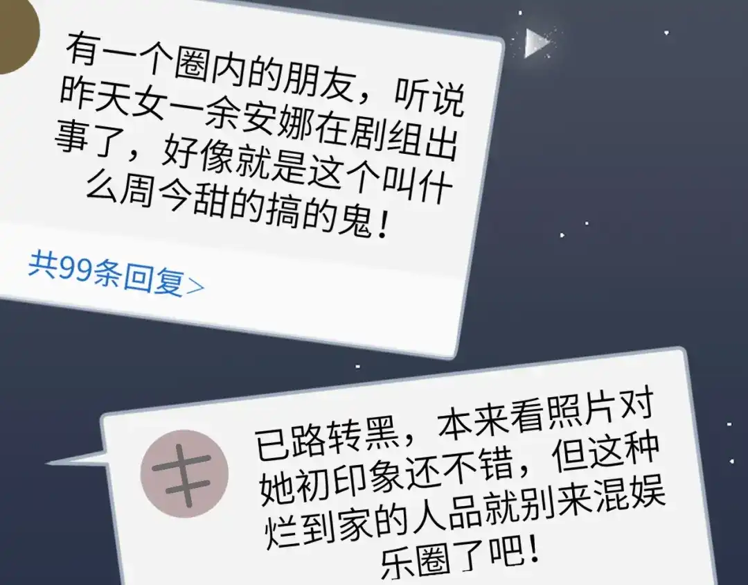 《纪总的娇妻又凶又野》21 绯闻 第19页