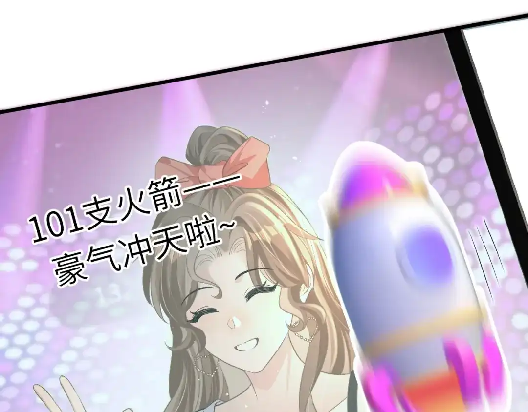 《纪总的娇妻又凶又野》21 绯闻 第60页