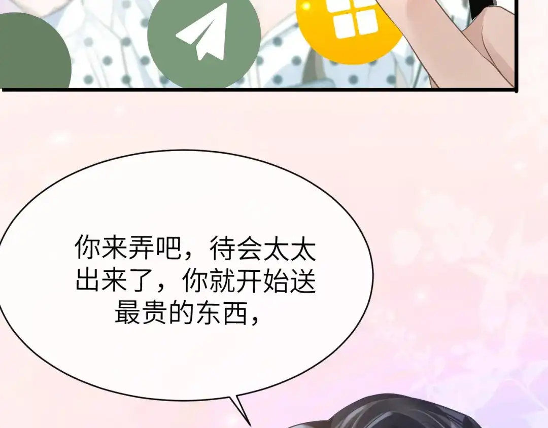 《纪总的娇妻又凶又野》21 绯闻 第57页