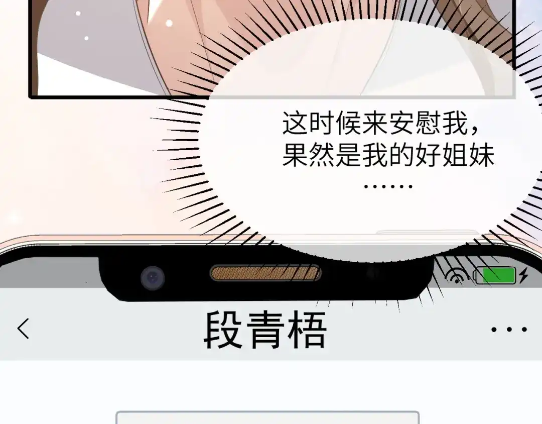 《纪总的娇妻又凶又野》21 绯闻 第25页