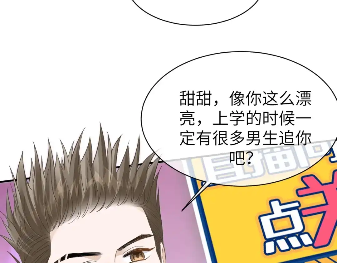 《纪总的娇妻又凶又野》21 绯闻 第66页