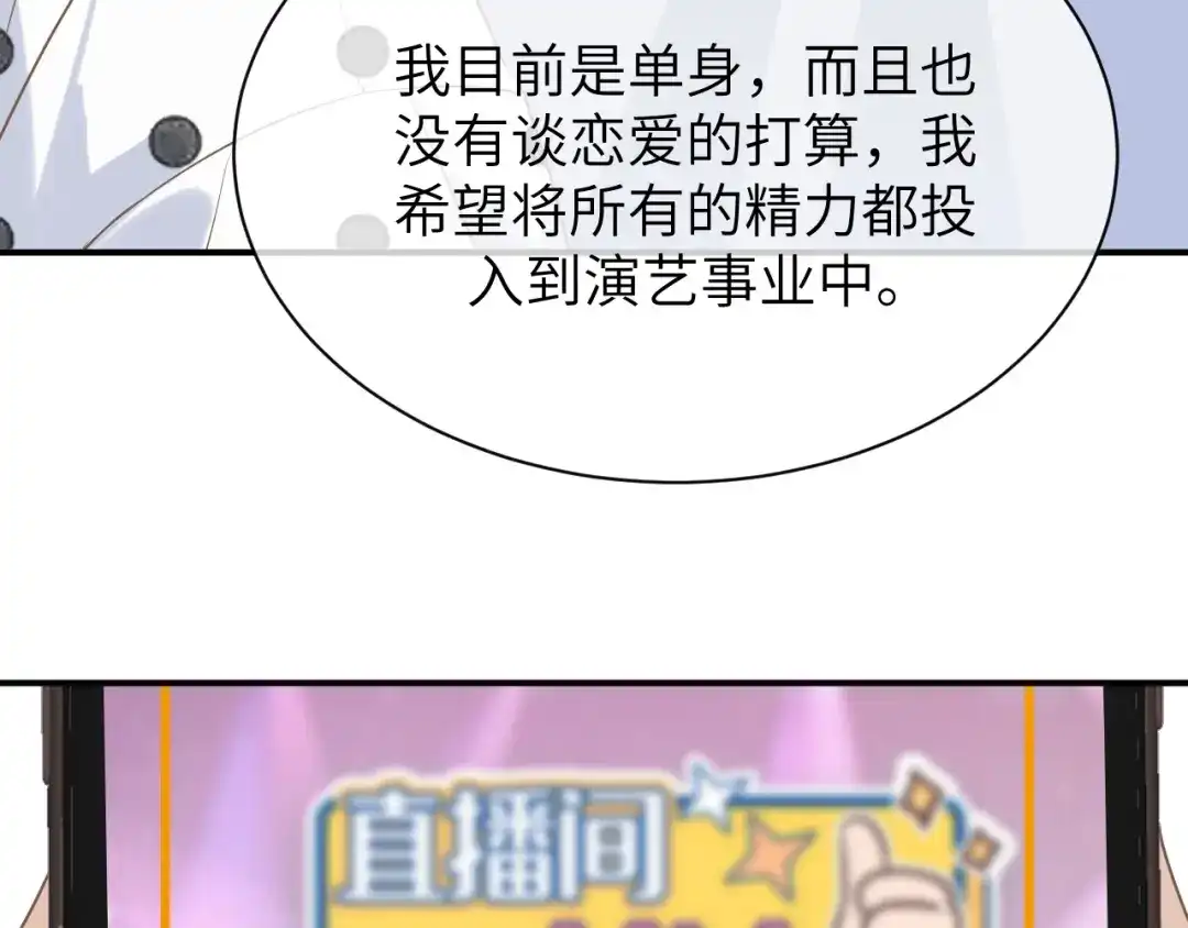 《纪总的娇妻又凶又野》21 绯闻 第75页