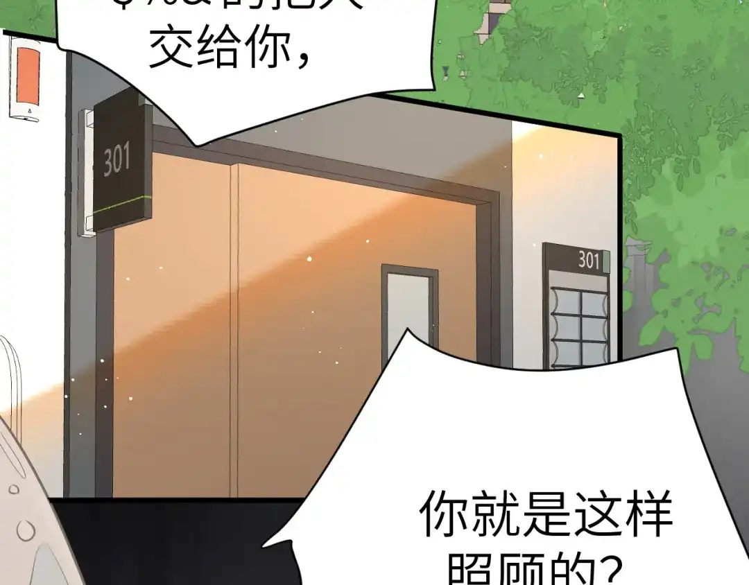 《纪总的娇妻又凶又野》21 绯闻 第37页
