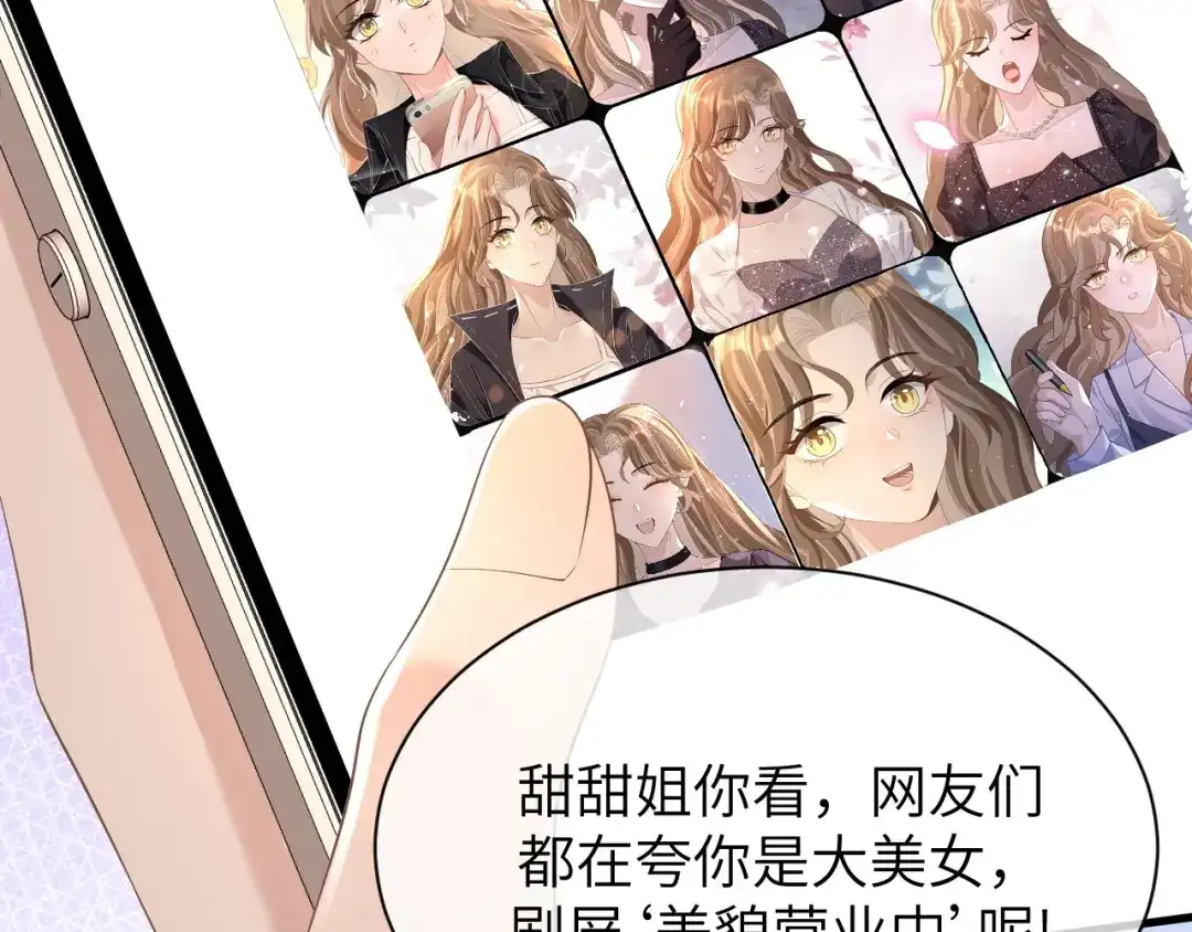 《纪总的娇妻又凶又野》21 绯闻 第10页