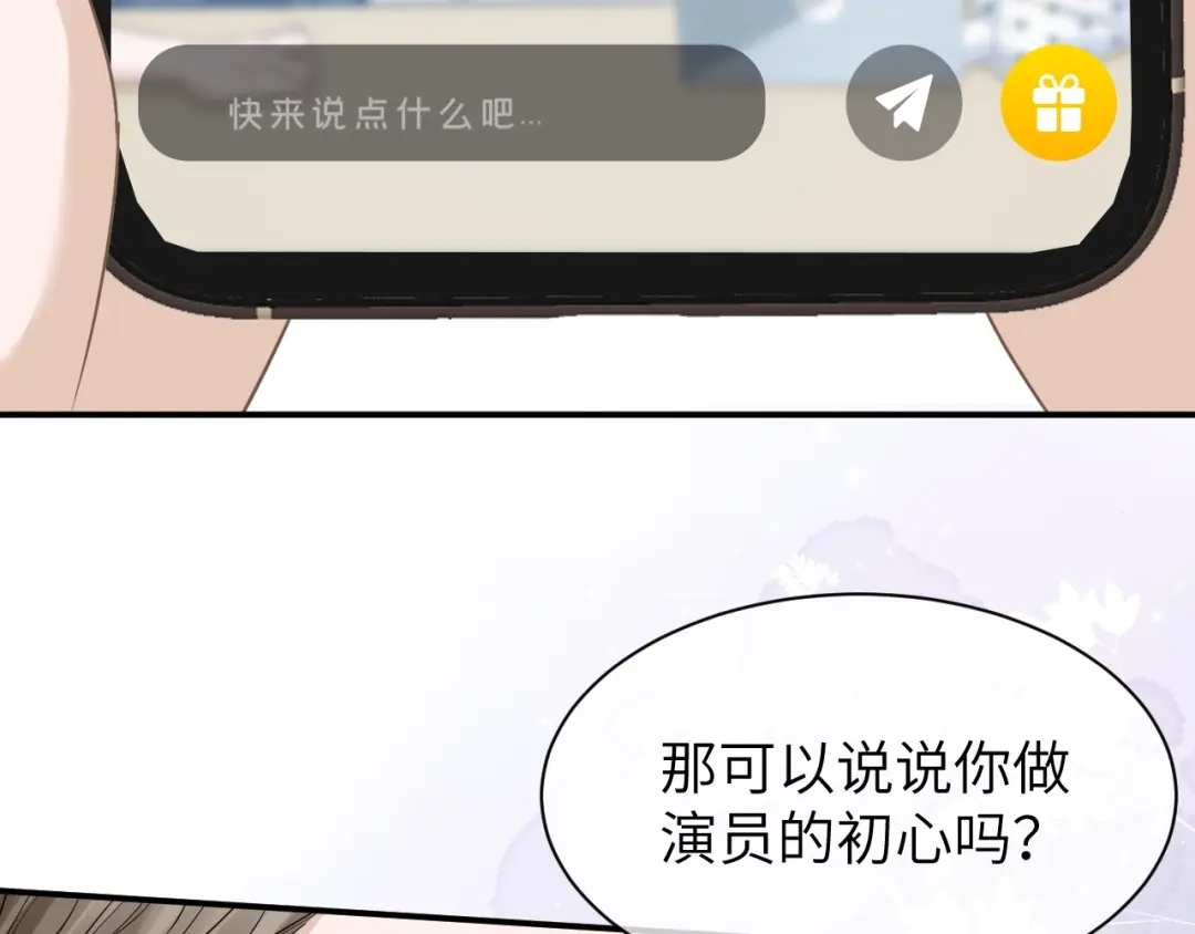 《纪总的娇妻又凶又野》21 绯闻 第77页