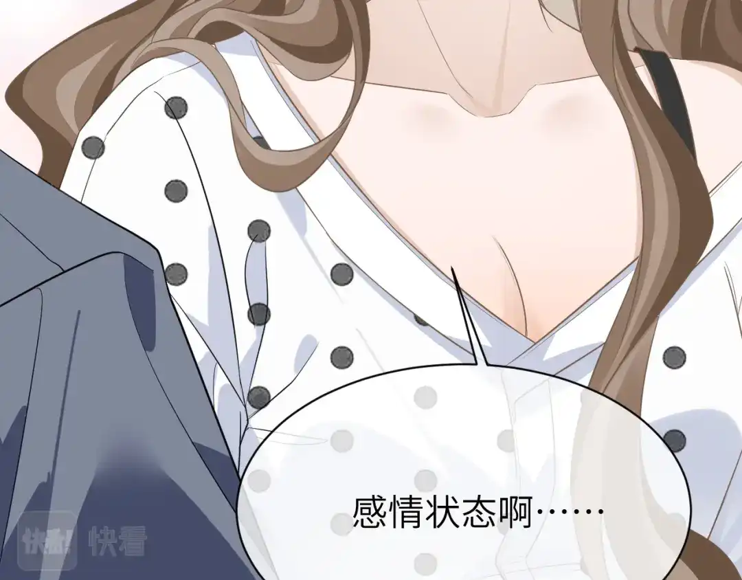 《纪总的娇妻又凶又野》21 绯闻 第71页