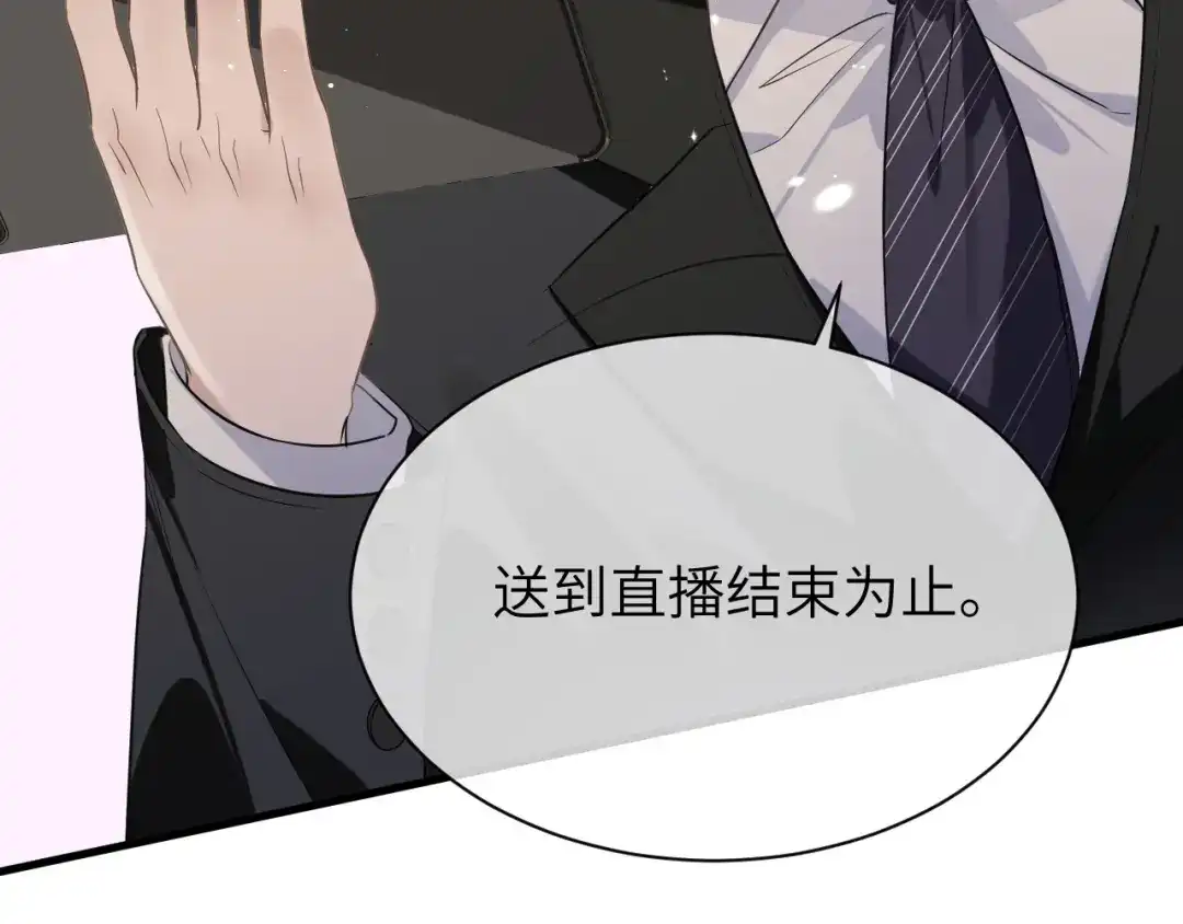 《纪总的娇妻又凶又野》21 绯闻 第59页
