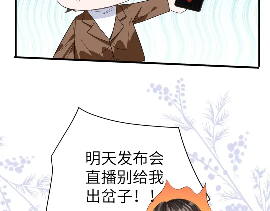 《纪总的娇妻又凶又野》21 绯闻 第44页