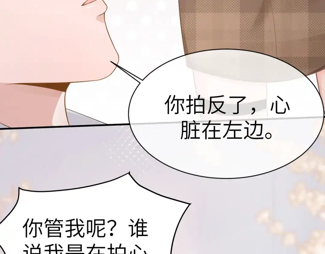 《纪总的娇妻又凶又野》22 直播 第88页