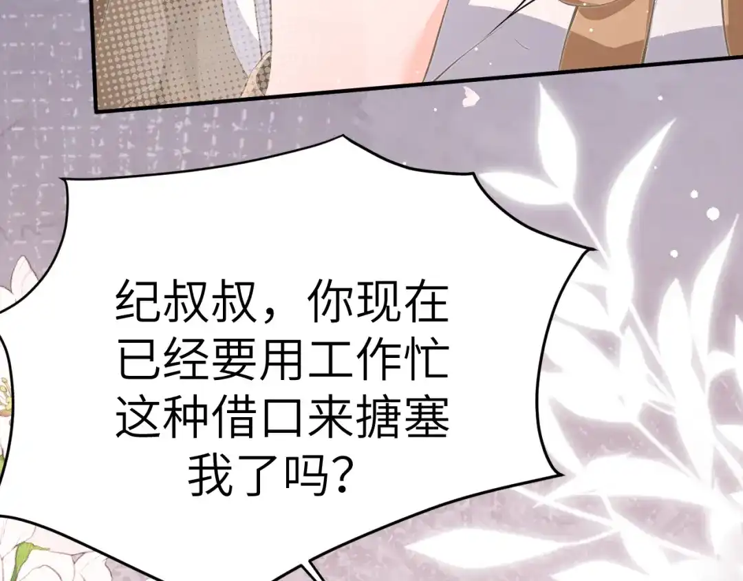 《纪总的娇妻又凶又野》22 直播 第85页